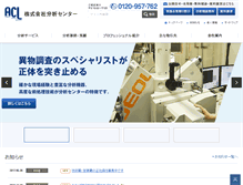 Tablet Screenshot of analysis.co.jp